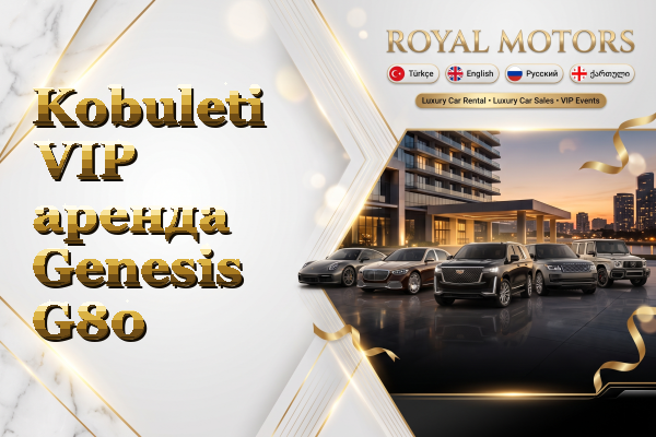 Kobuleti VIP аренда Genesis G80