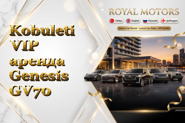 Kobuleti VIP аренда Genesis GV70