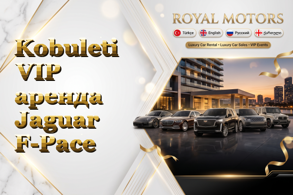 Kobuleti VIP аренда Jaguar F-Pace