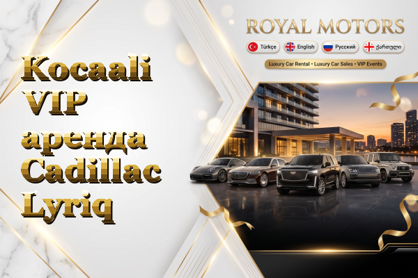 Kocaali VIP аренда Cadillac Lyriq