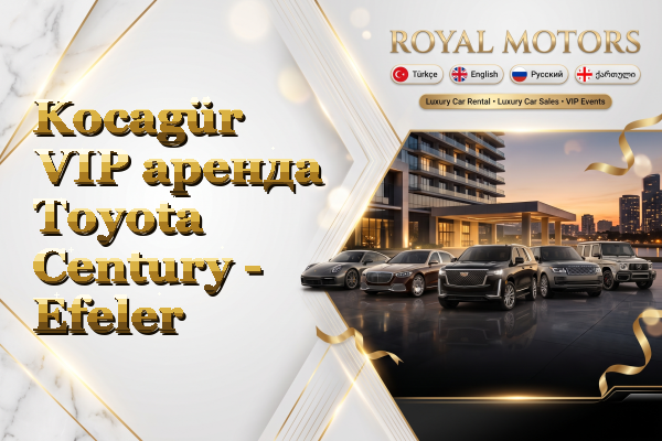 Kocagür VIP аренда Toyota Century - Efeler
