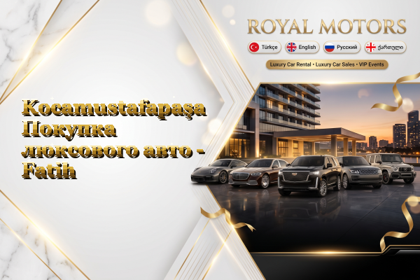 Kocamustafapaşa Покупка люксового авто - Fatih
