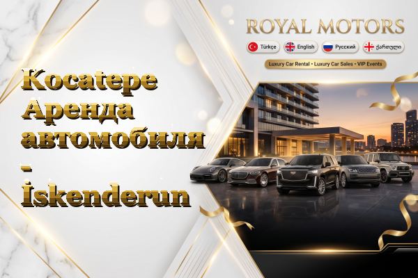 Kocatepe Аренда автомобиля - İskenderun