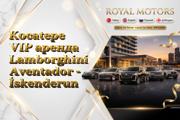 Kocatepe VIP аренда Lamborghini Aventador - İskenderun