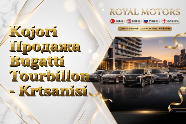 Kojori Продажа Bugatti Tourbillon - Krtsanisi