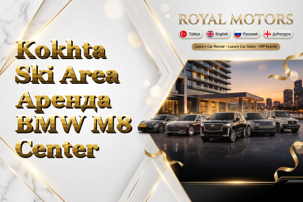 Kokhta Ski Area Аренда BMW M8 - Center