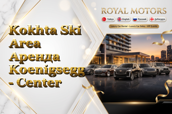 Kokhta Ski Area Аренда Koenigsegg - Center