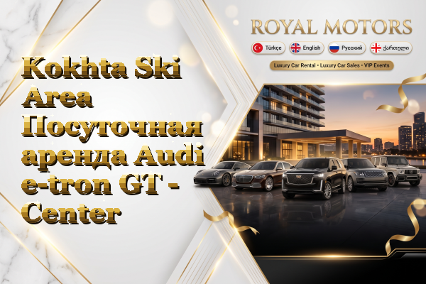 Kokhta Ski Area Посуточная аренда Audi e-tron GT - Center