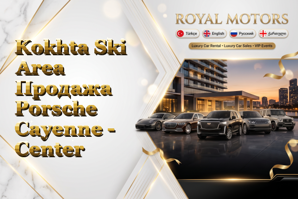 Kokhta Ski Area Продажа Porsche Cayenne - Center