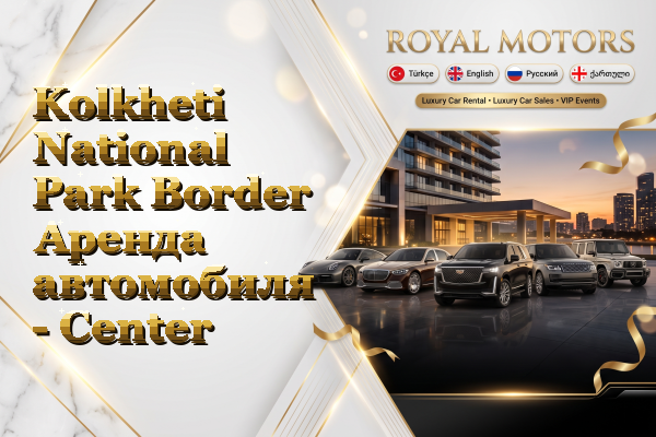 Kolkheti National Park Border Аренда автомобиля - Center