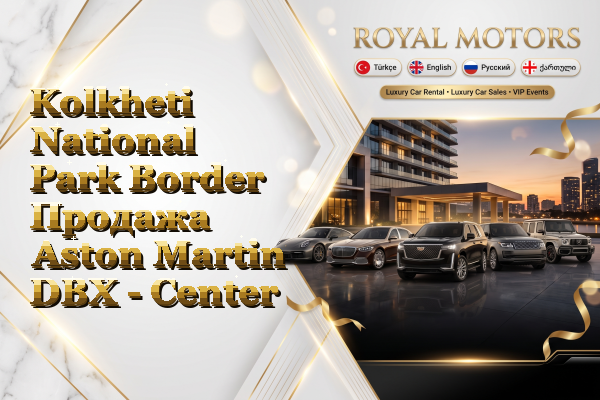 Kolkheti National Park Border Продажа Aston Martin DBX - Center