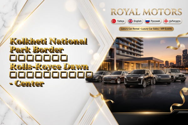 Kolkheti National Park Border მძღოლით Rolls-Royce Dawn გაქირავება - Center