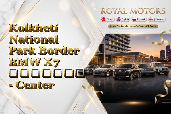 Kolkheti National Park Border BMW X7 გაყიდვა - Center