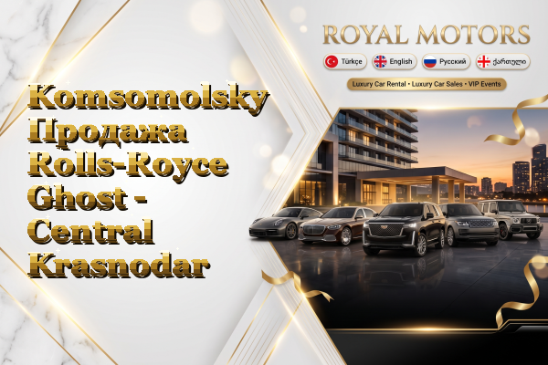 Komsomolsky Продажа Rolls-Royce Ghost - Central Krasnodar