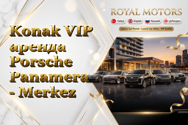 Konak VIP аренда Porsche Panamera - Merkez