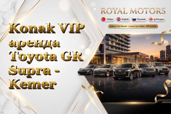 Konak VIP аренда Toyota GR Supra - Kemer