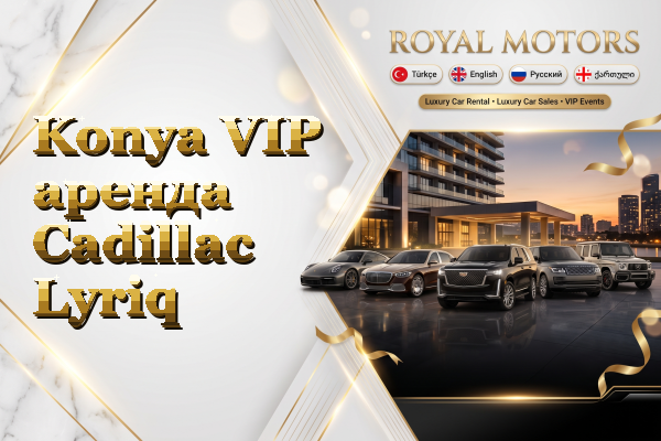 Konya VIP аренда Cadillac Lyriq