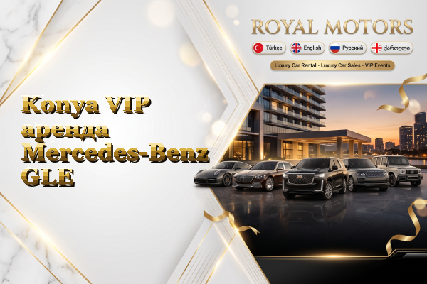 Konya VIP аренда Mercedes-Benz GLE