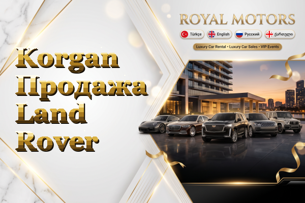 Korgan Продажа Land Rover