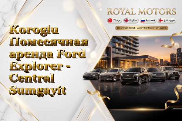 Koroglu Помесячная аренда Ford Explorer - Central Sumgayit