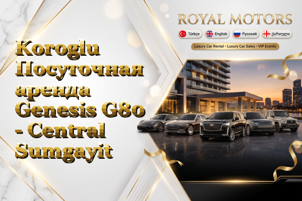 Koroglu Посуточная аренда Genesis G80 - Central Sumgayit