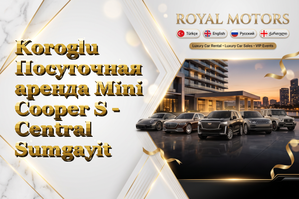 Koroglu Посуточная аренда Mini Cooper S - Central Sumgayit