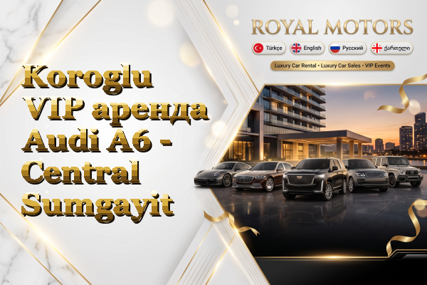Koroglu VIP аренда Audi A6 - Central Sumgayit