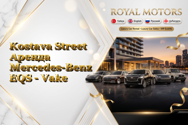 Kostava Street Аренда Mercedes-Benz EQS - Vake