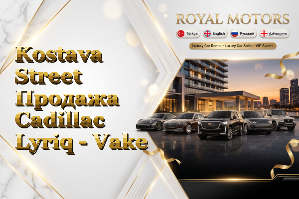 Kostava Street Продажа Cadillac Lyriq - Vake