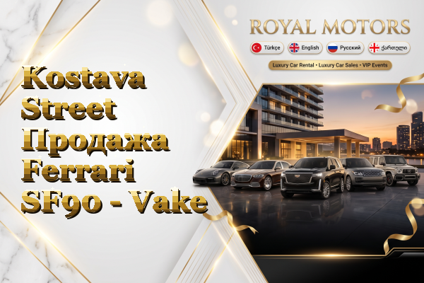 Kostava Street Продажа Ferrari SF90 - Vake