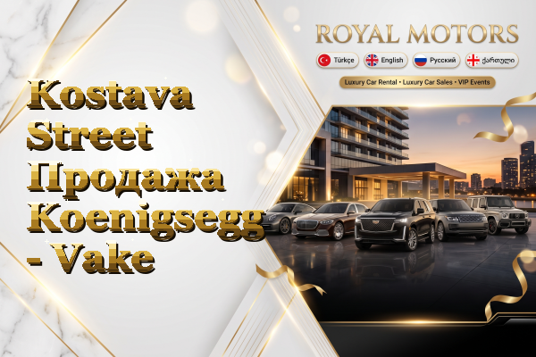 Kostava Street Продажа Koenigsegg - Vake