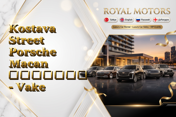 Kostava Street Porsche Macan გაყიდვა - Vake