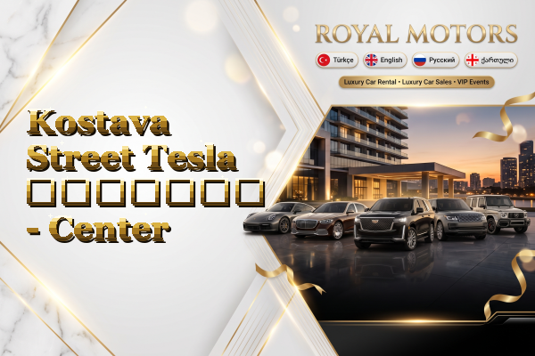 Kostava Street Tesla გაყიდვა - Center