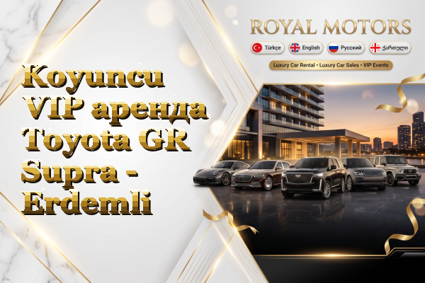 Koyuncu VIP аренда Toyota GR Supra - Erdemli
