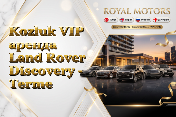Kozluk VIP аренда Land Rover Discovery - Terme