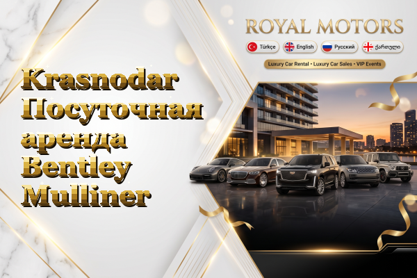 Krasnodar Посуточная аренда Bentley Mulliner
