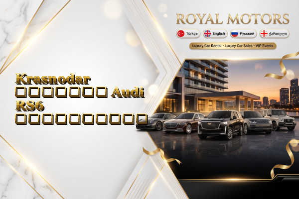 Krasnodar მძღოლით Audi RS6 გაქირავება