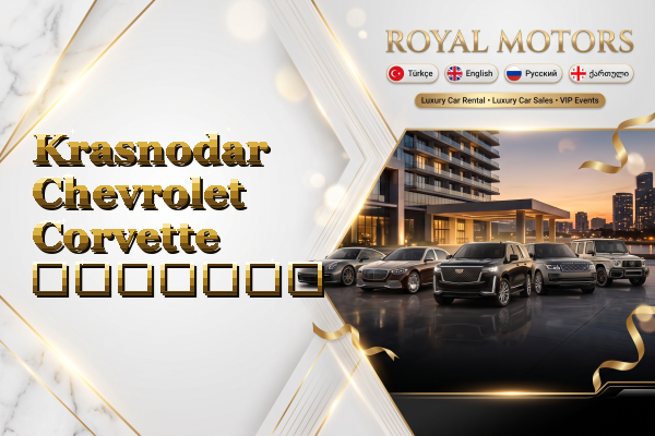 Krasnodar Chevrolet Corvette გაყიდვა