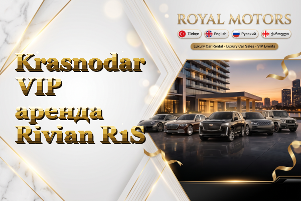 Krasnodar VIP аренда Rivian R1S
