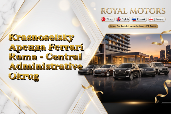 Krasnoselsky Аренда Ferrari Roma - Central Administrative Okrug