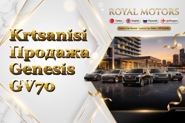 Krtsanisi Продажа Genesis GV70