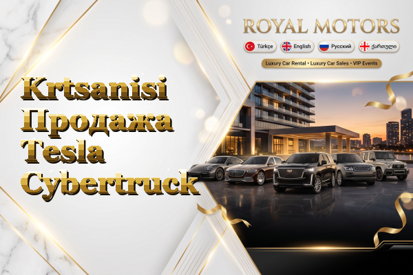 Krtsanisi Продажа Tesla Cybertruck