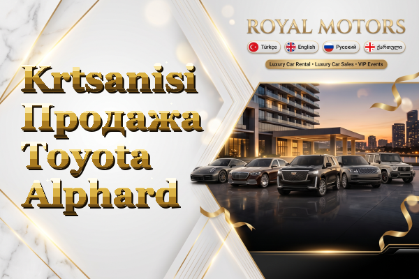 Krtsanisi Продажа Toyota Alphard