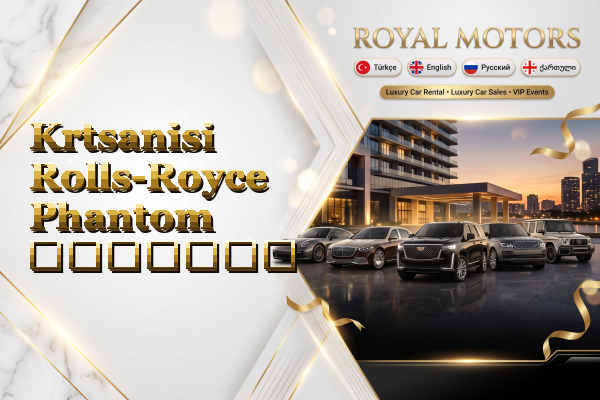 Krtsanisi Rolls-Royce Phantom გაყიდვა