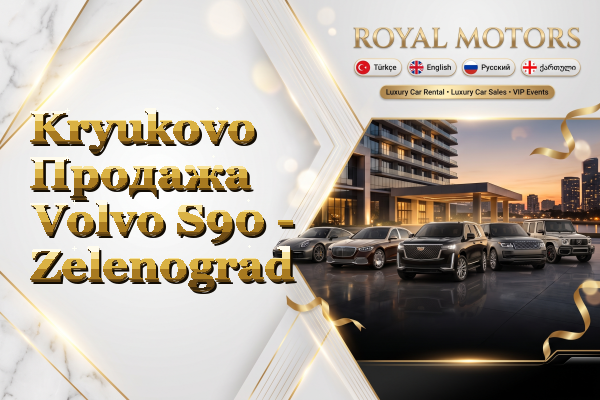 Kryukovo Продажа Volvo S90 - Zelenograd