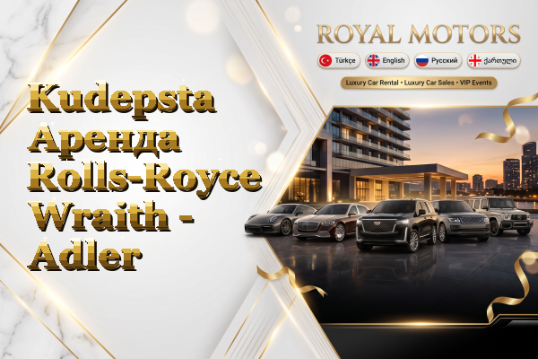 Kudepsta Аренда Rolls-Royce Wraith - Adler