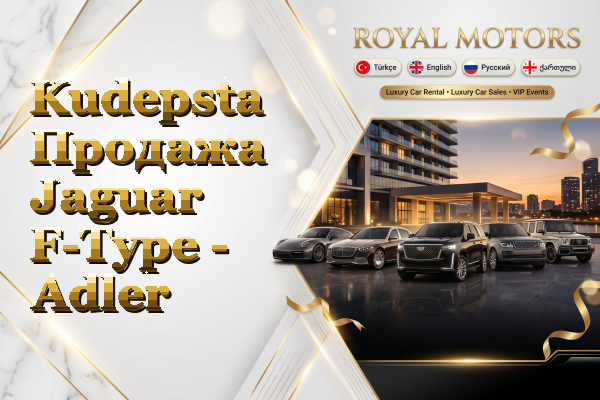 Kudepsta Продажа Jaguar F-Type - Adler
