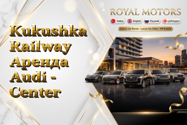 Kukushka Railway Аренда Audi - Center