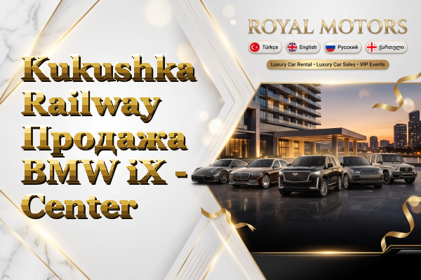 Kukushka Railway Продажа BMW iX - Center