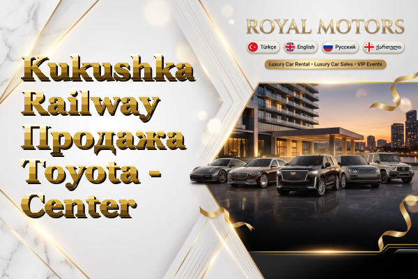 Kukushka Railway Продажа Toyota - Center